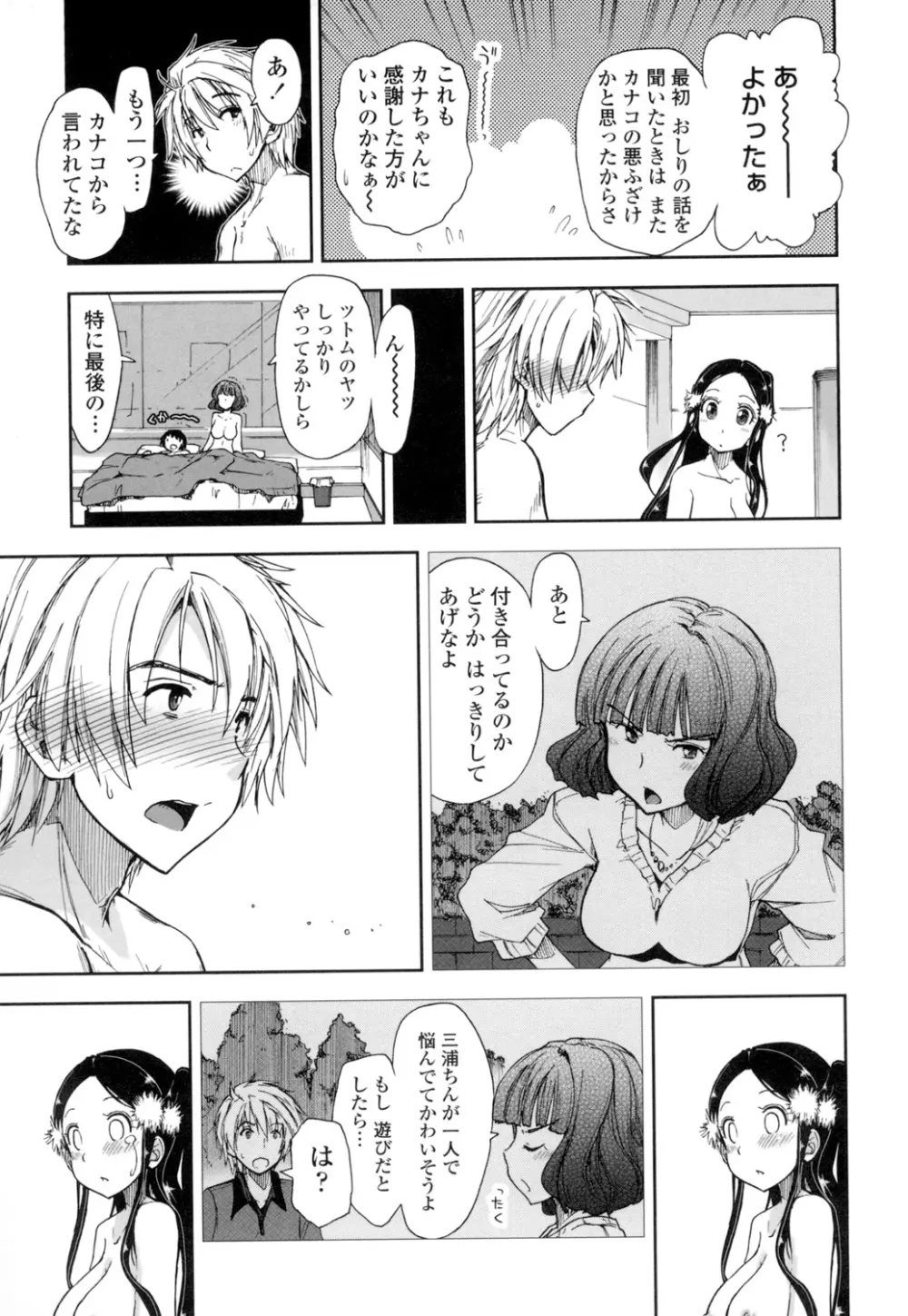 エロい娘って思われちゃうかな Page.112