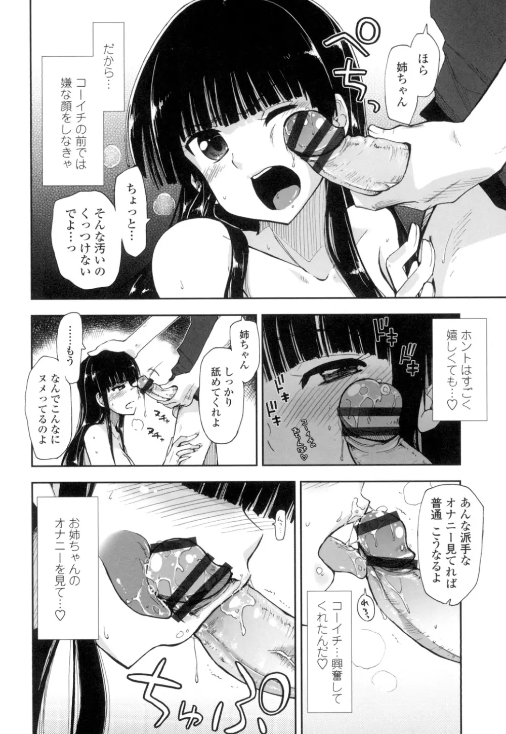 エロい娘って思われちゃうかな Page.167