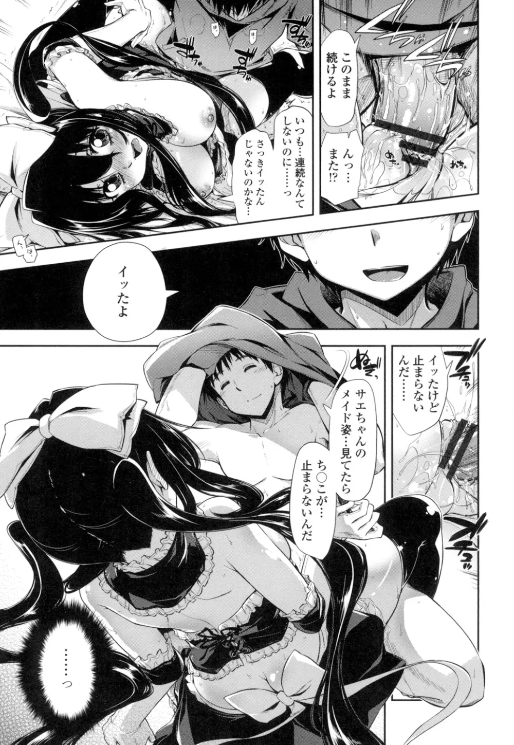 エロい娘って思われちゃうかな Page.18