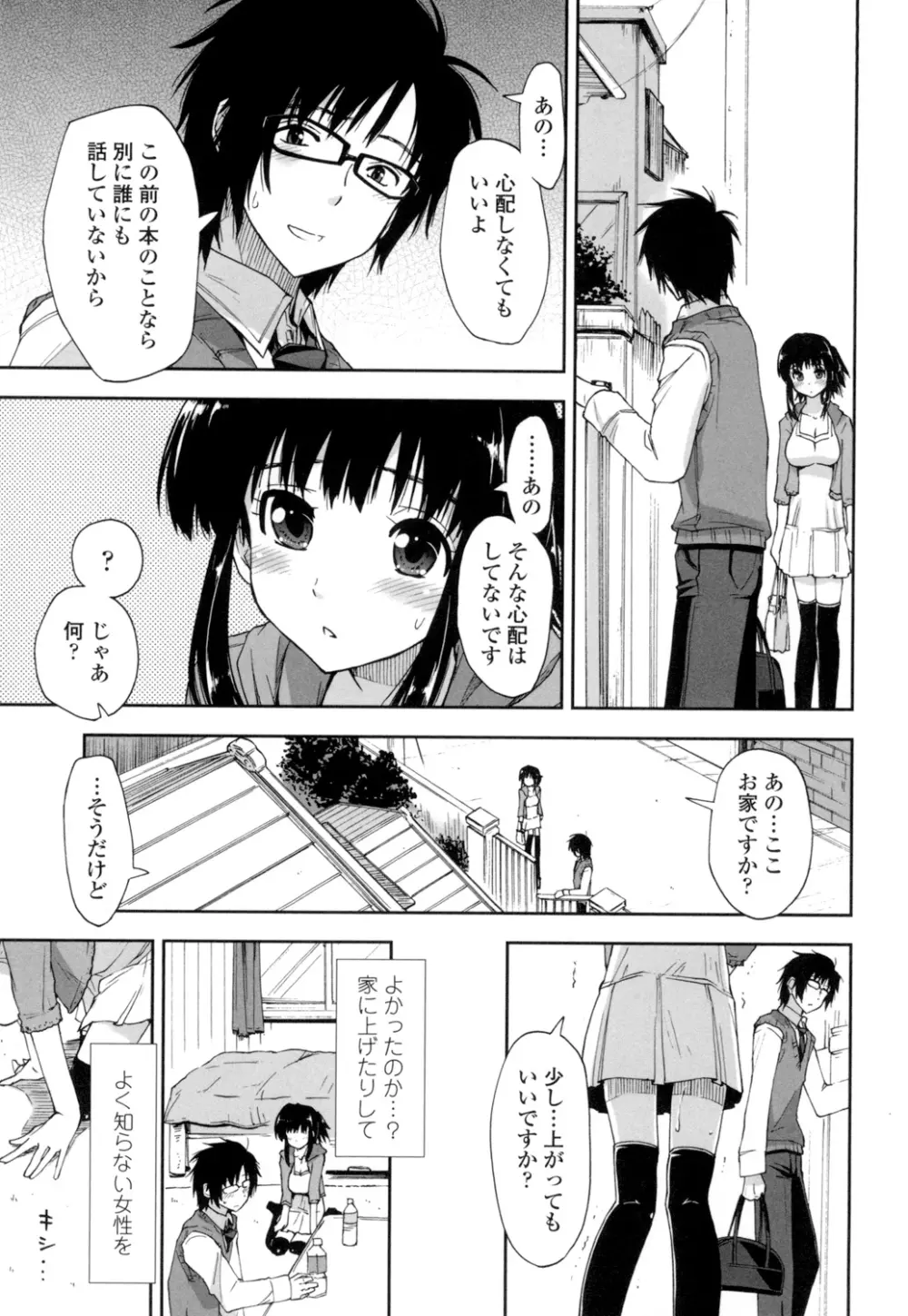 エロい娘って思われちゃうかな Page.182