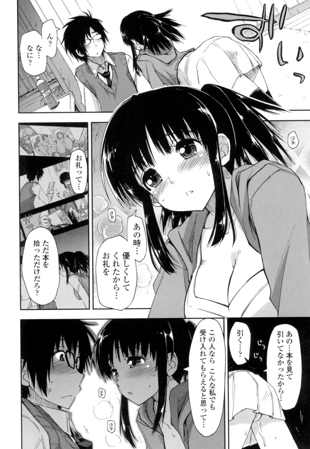 エロい娘って思われちゃうかな Page.183