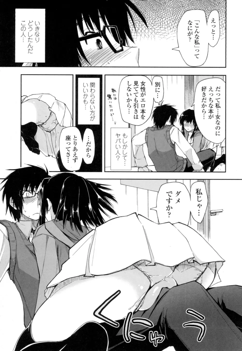 エロい娘って思われちゃうかな Page.184