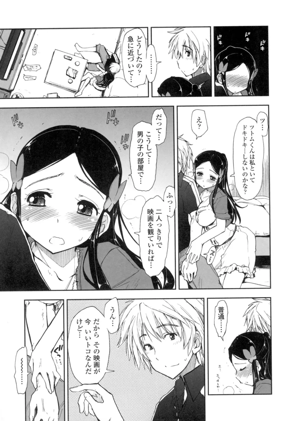 エロい娘って思われちゃうかな Page.64