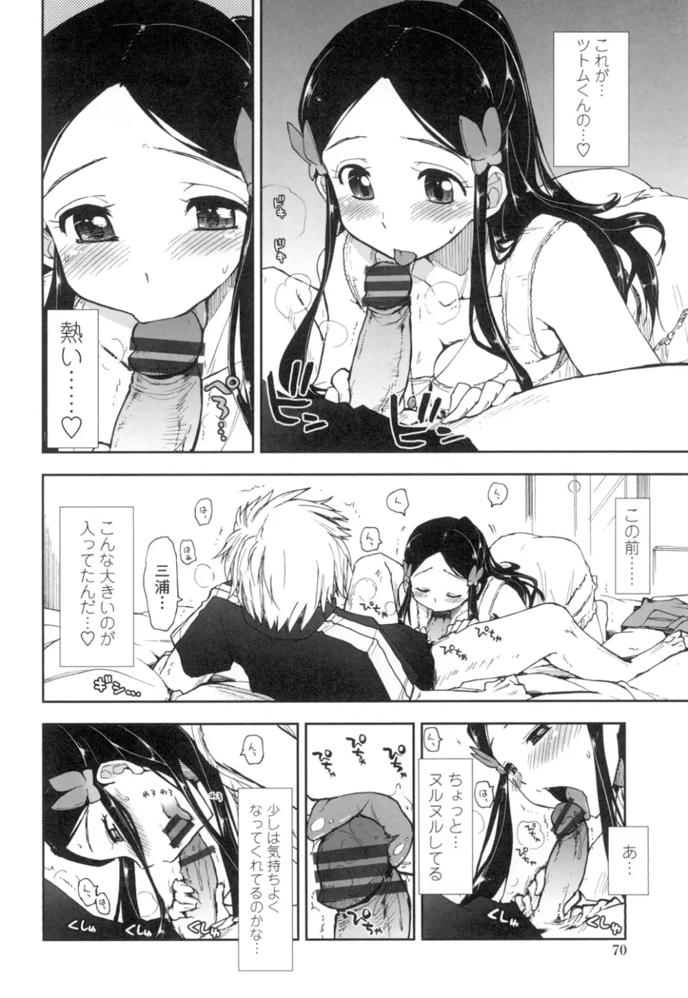 エロい娘って思われちゃうかな Page.67