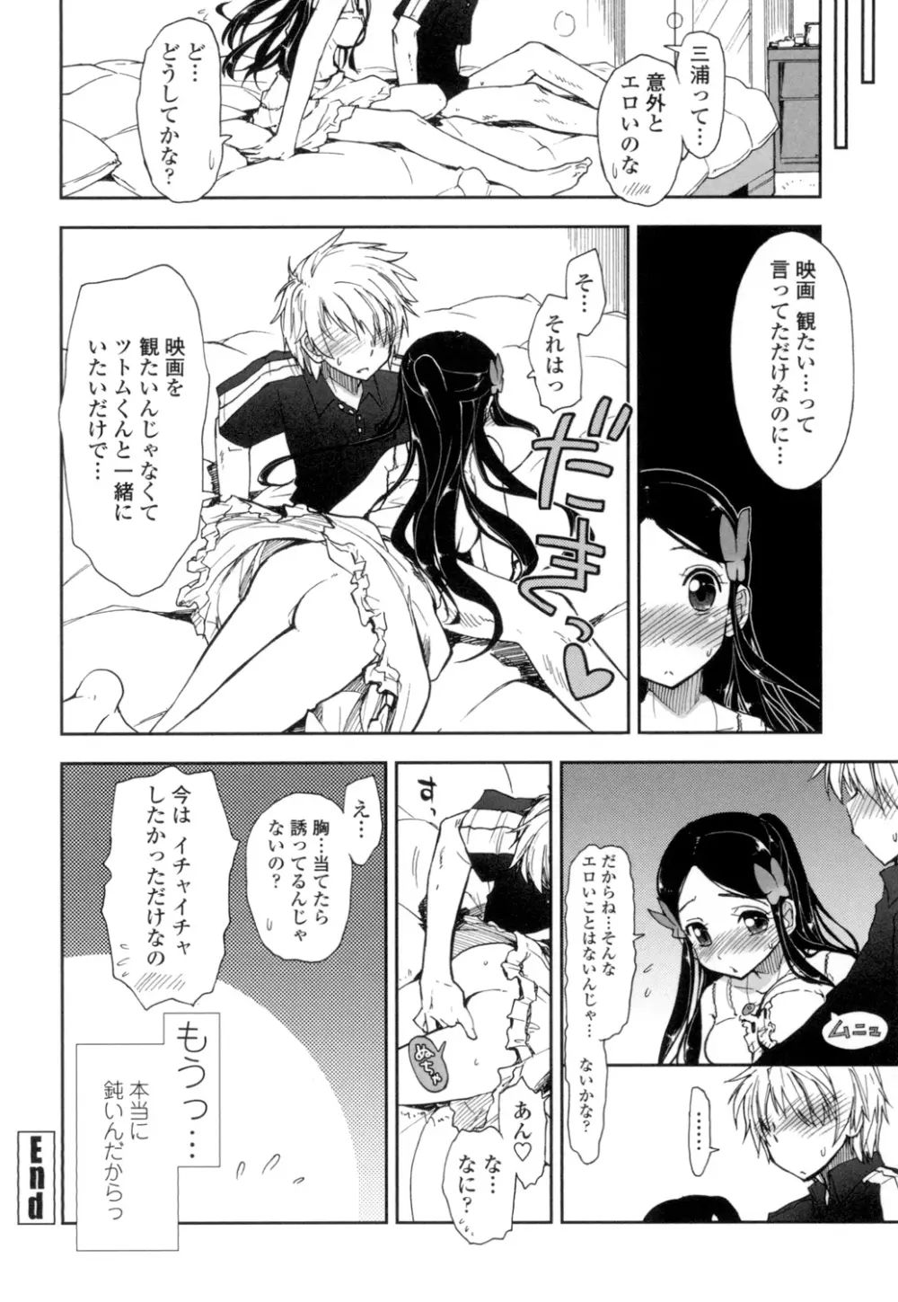 エロい娘って思われちゃうかな Page.77