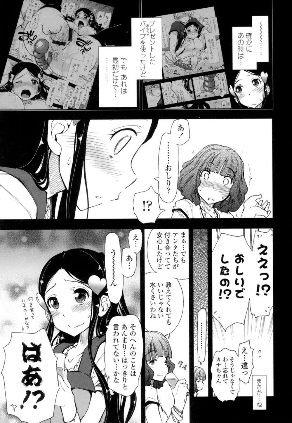 エロい娘って思われちゃうかな Page.84