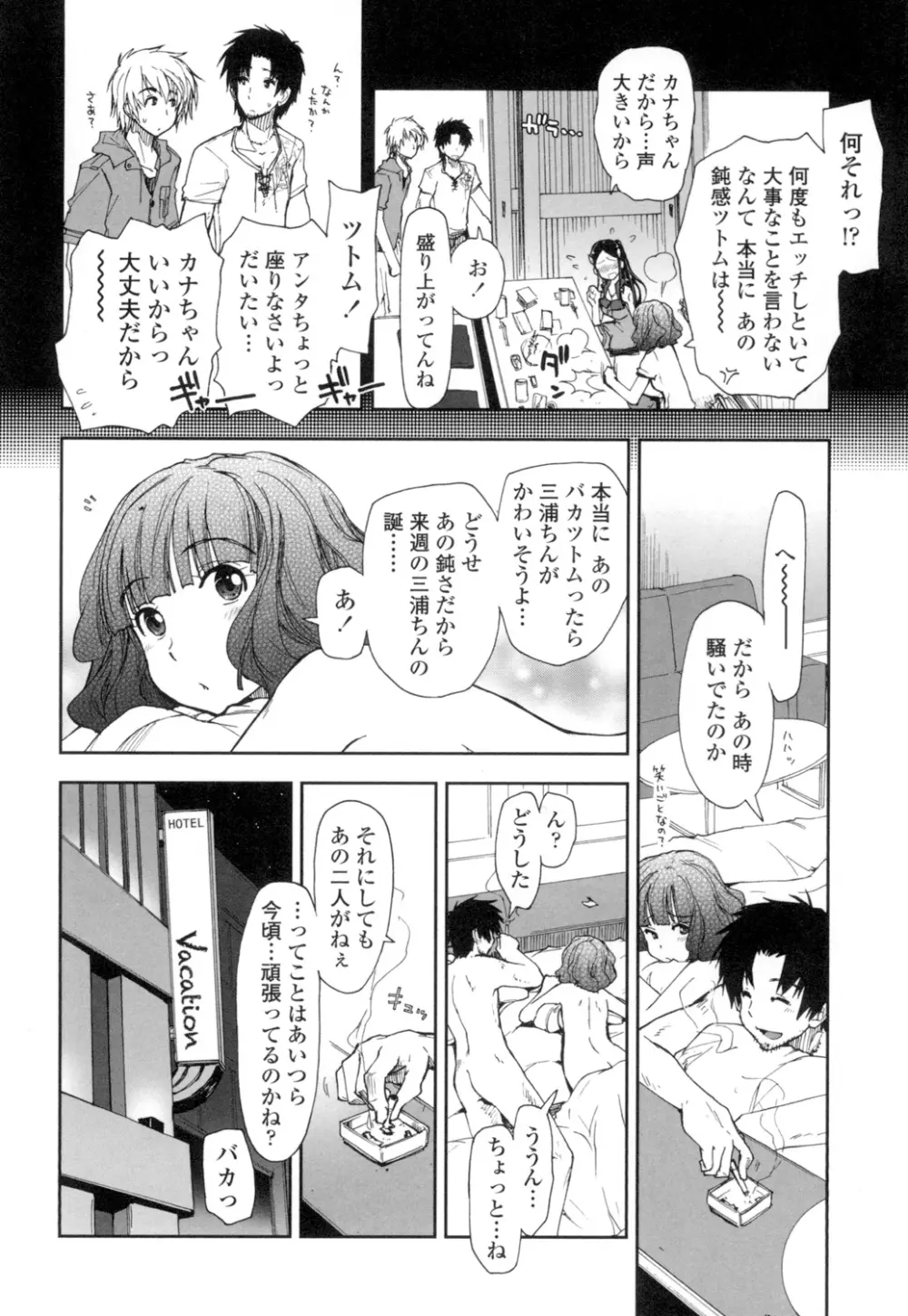 エロい娘って思われちゃうかな Page.85