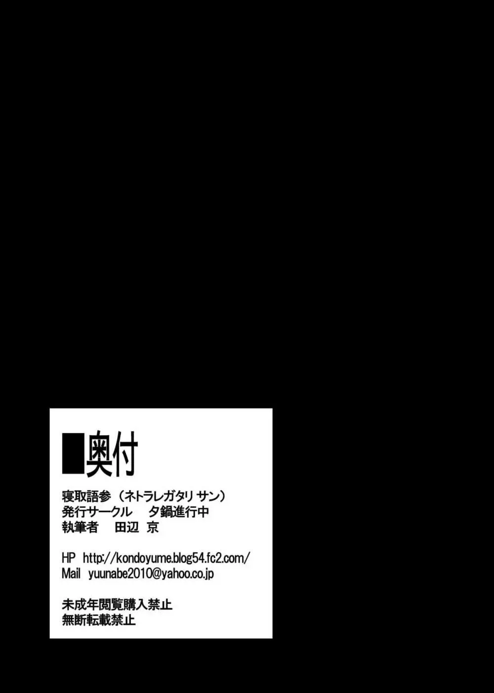 寝取語 参 Page.32