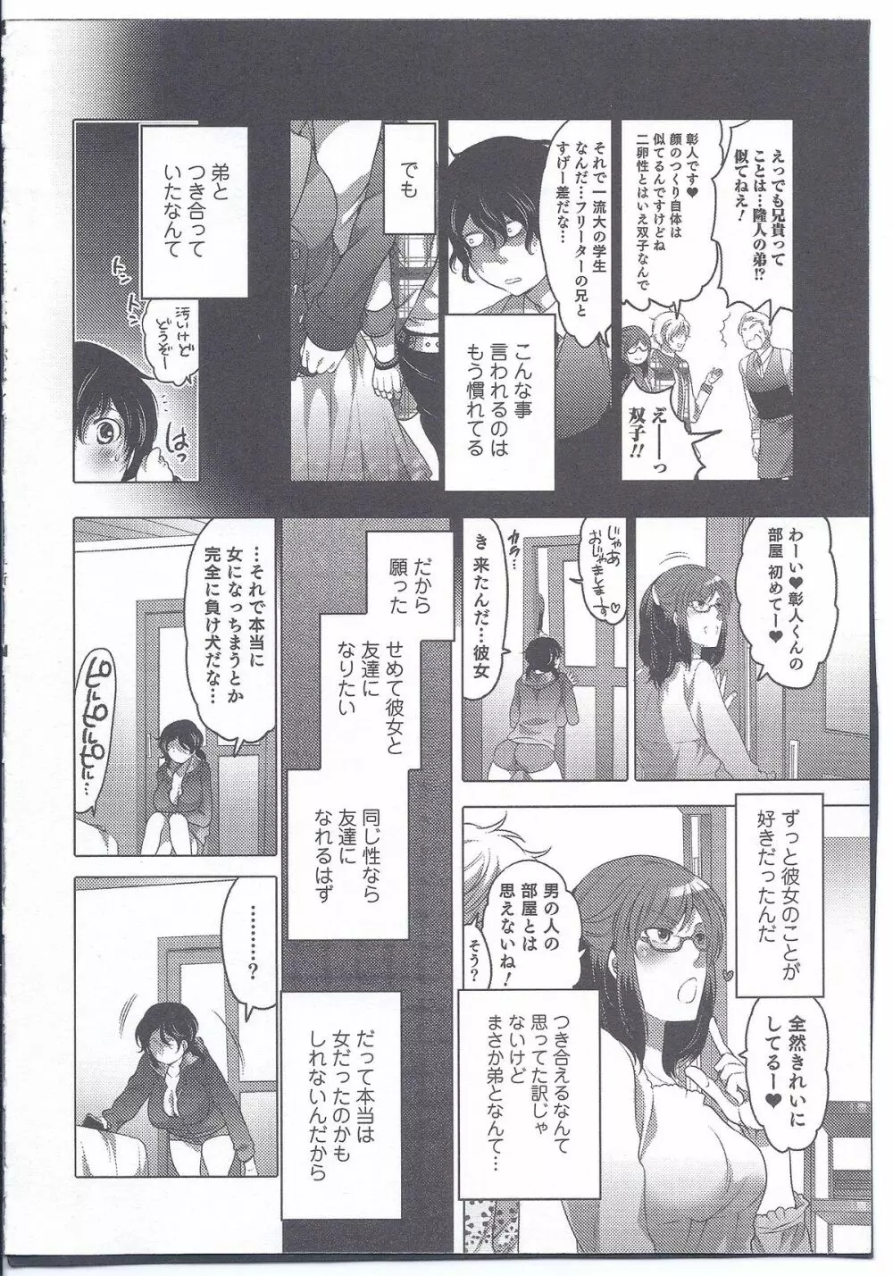 にょたいか！パラダイス 08 Page.22