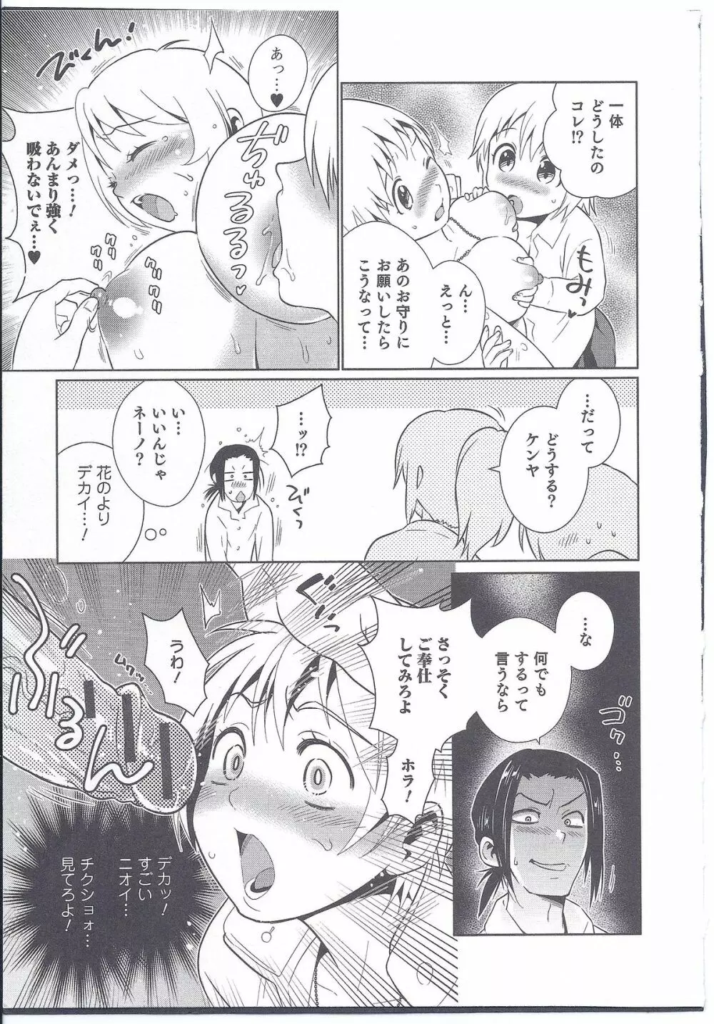 にょたいか！パラダイス 08 Page.47