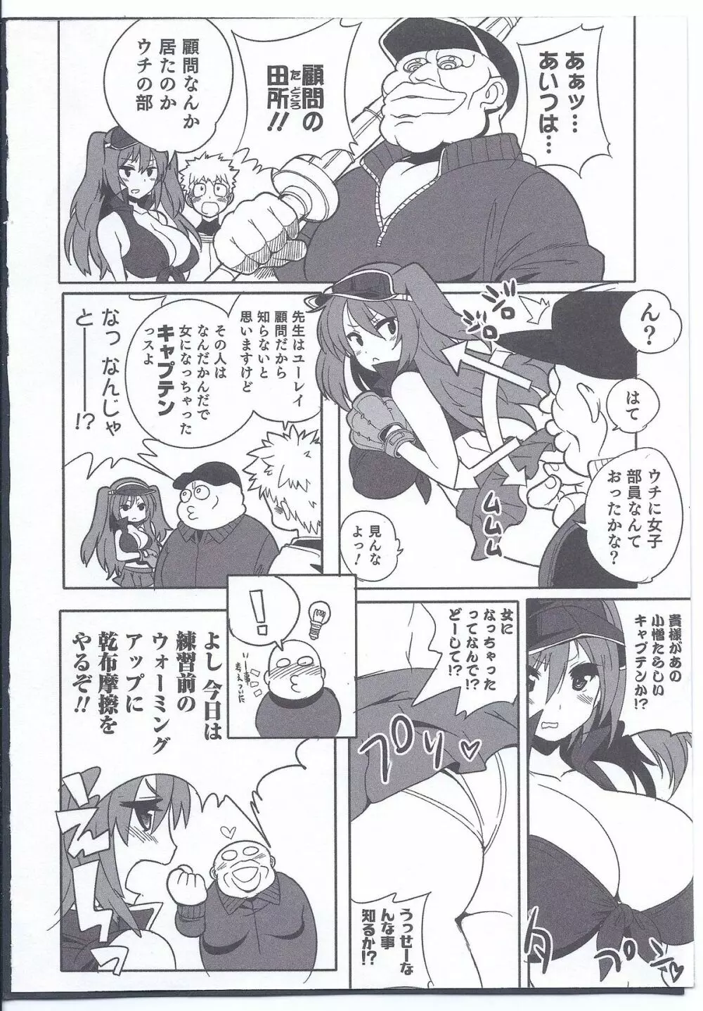 にょたいか！パラダイス 08 Page.62