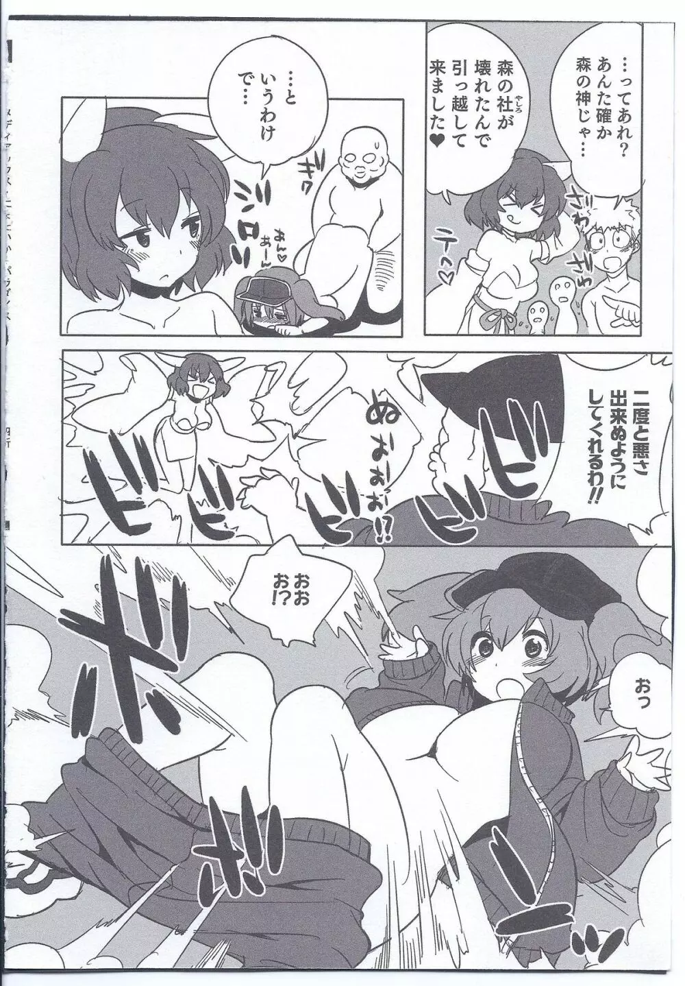 にょたいか！パラダイス 08 Page.68