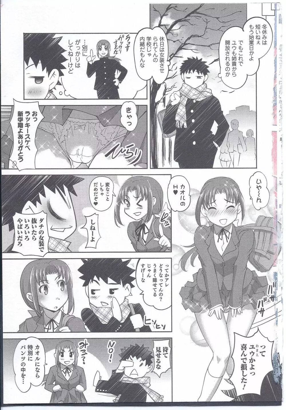 にょたいか！パラダイス 08 Page.7