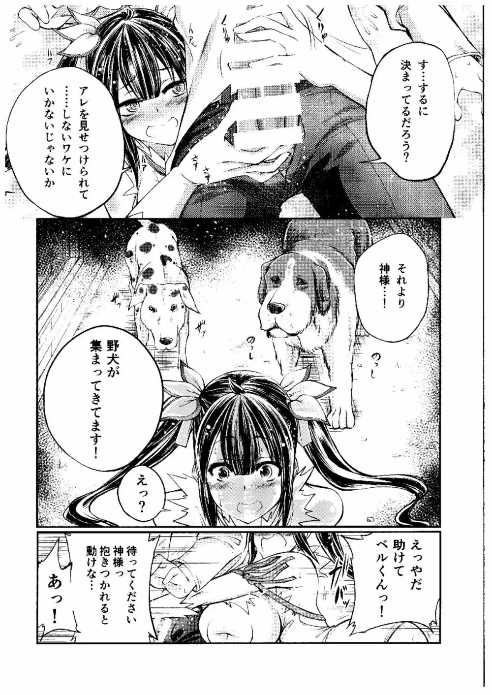 ダンジョンに獣姦を求めるのは間違っているだろうか Page.7