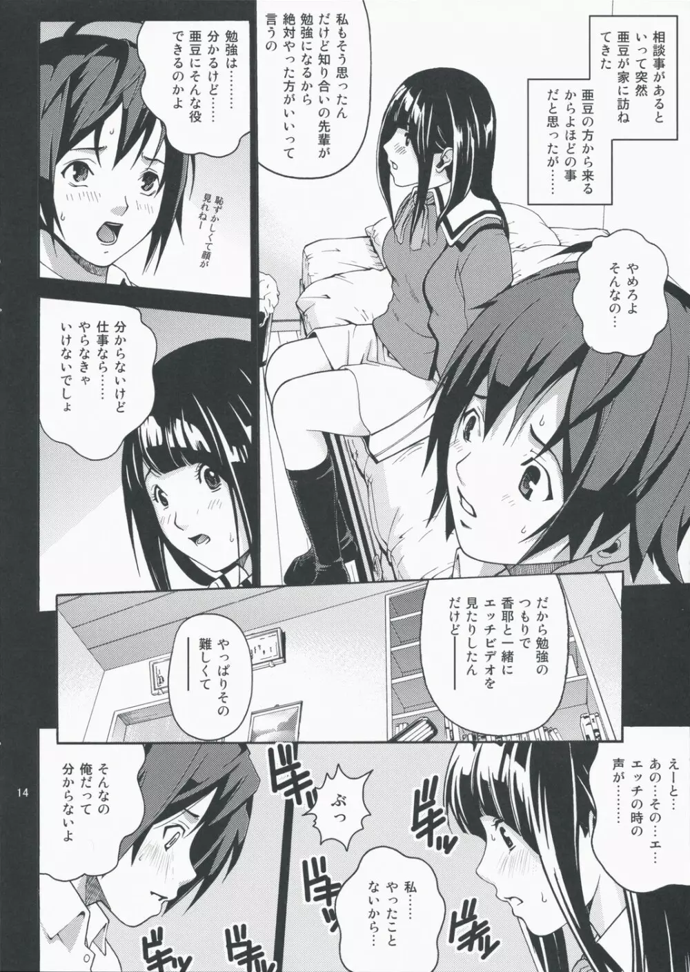 ANGEL PAIN 17 ハツマン。 Page.13