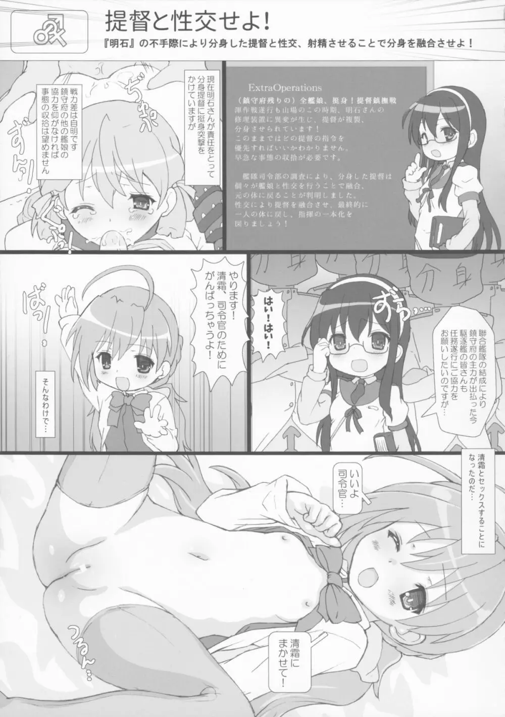 THE 幼女 Page.23