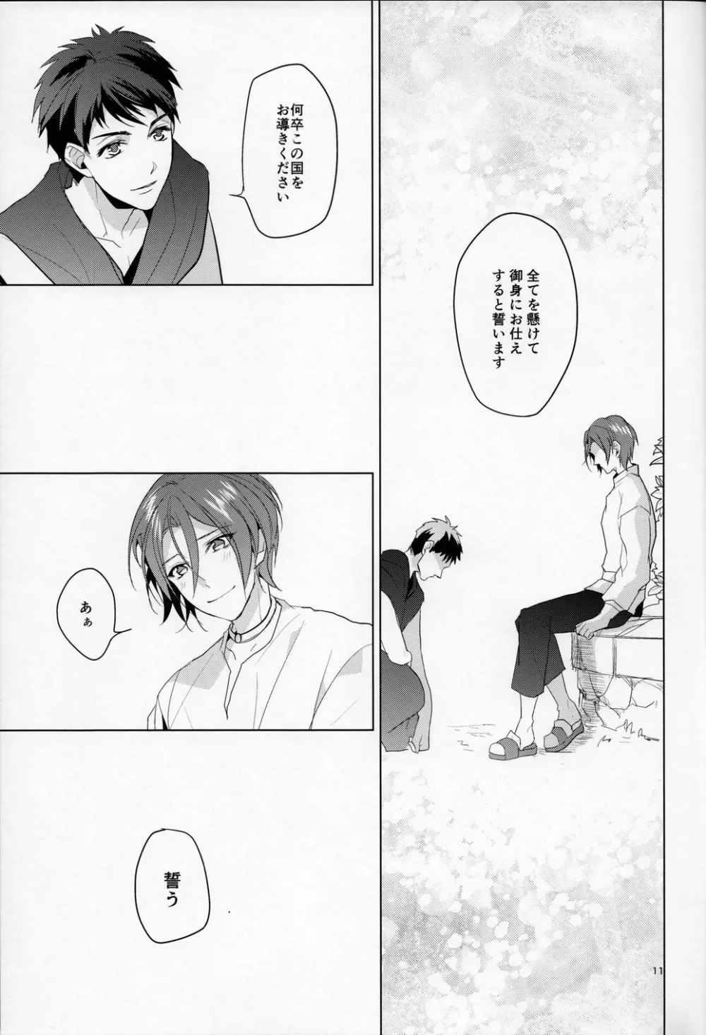 熱 Page.10