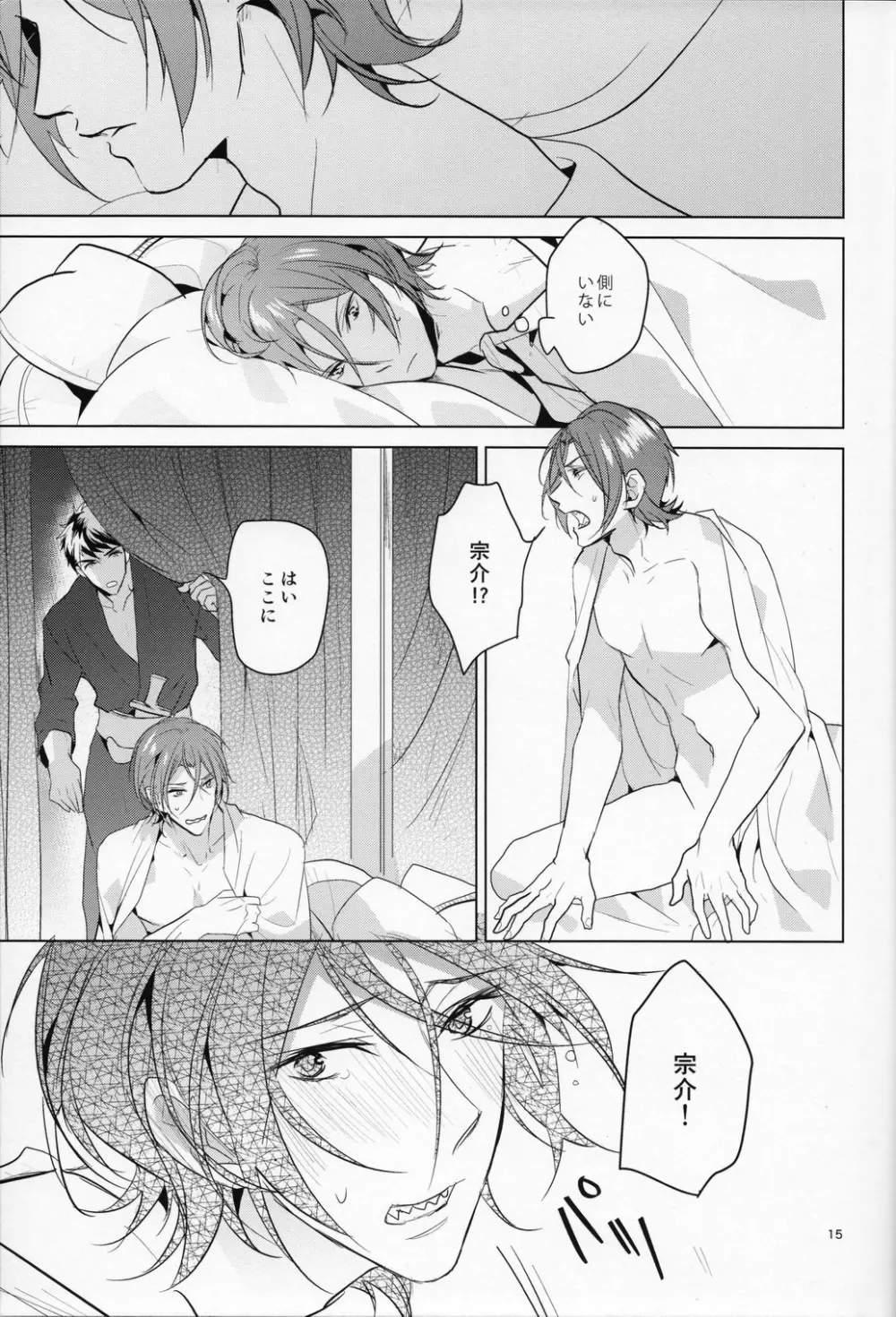 熱 Page.14