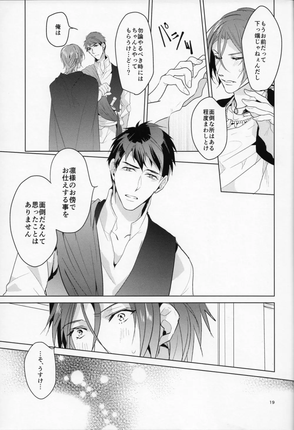 熱 Page.18