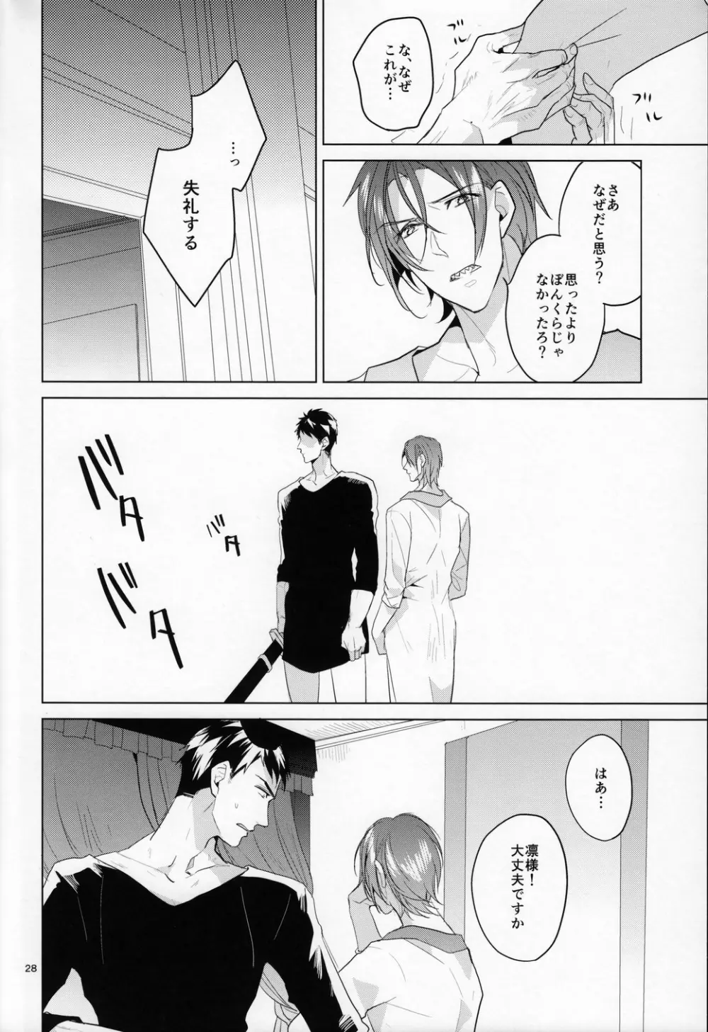 熱 Page.27