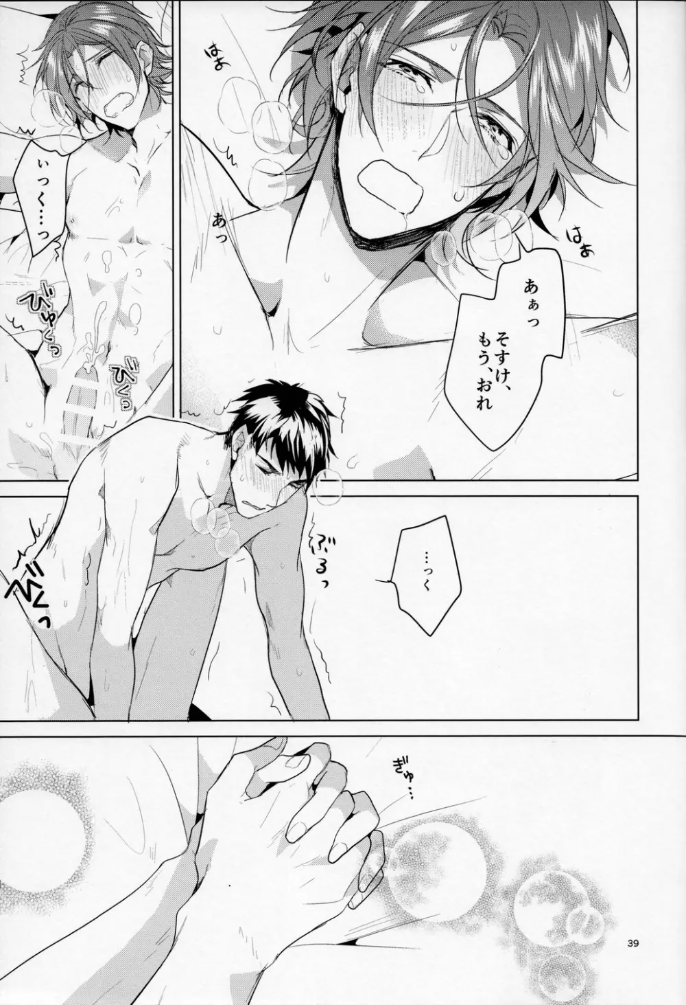 熱 Page.38