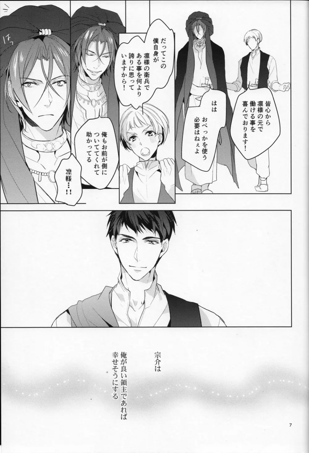 熱 Page.6