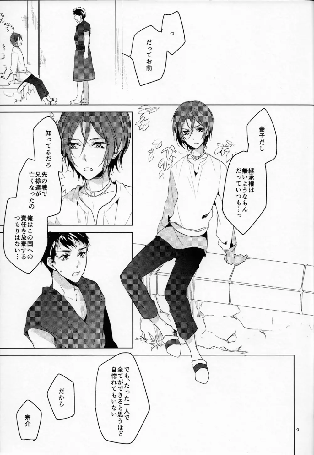 熱 Page.8