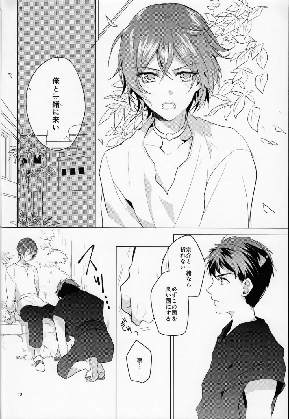 熱 Page.9