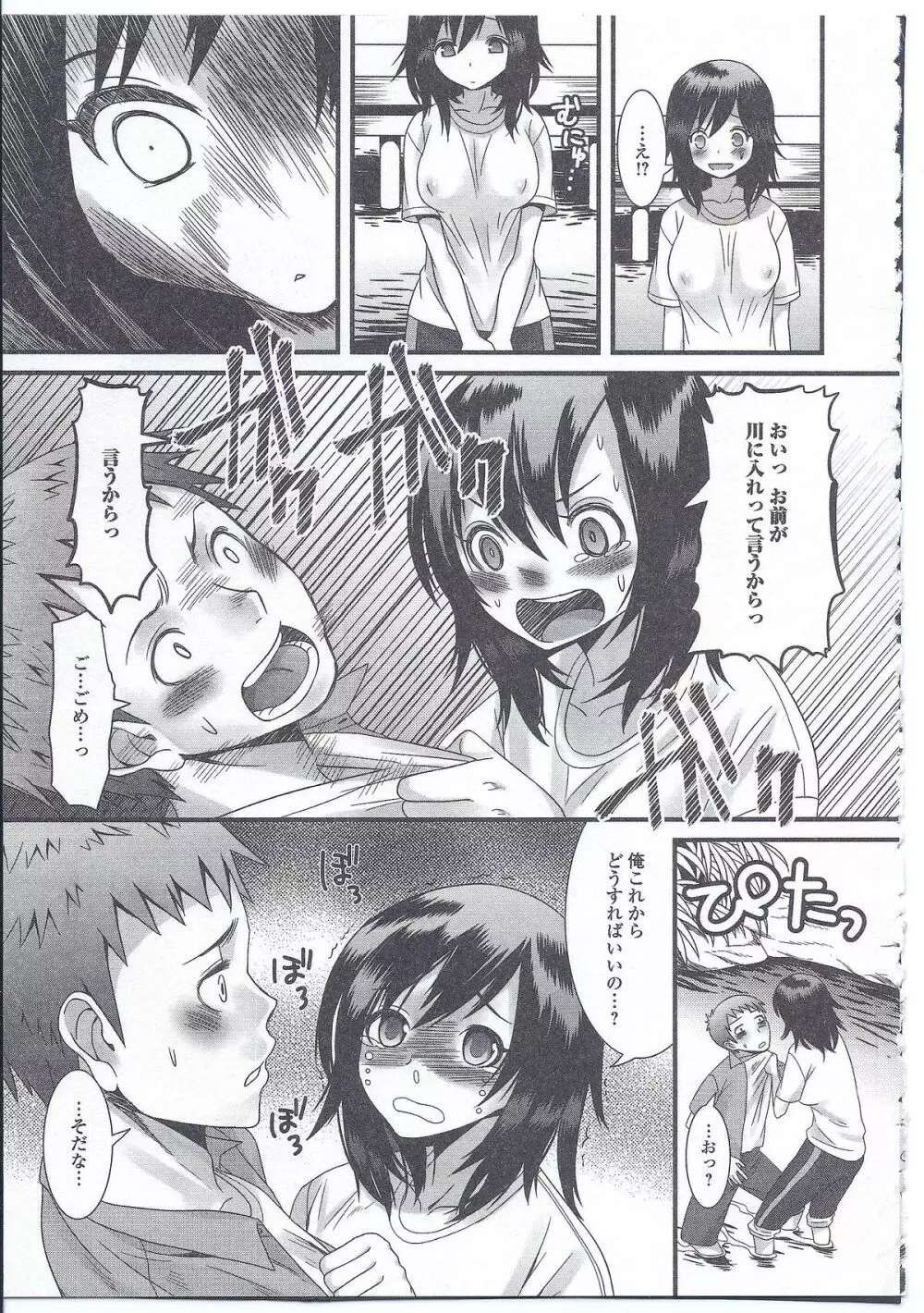 にょたいか ダイナマイツ! 4 Page.40