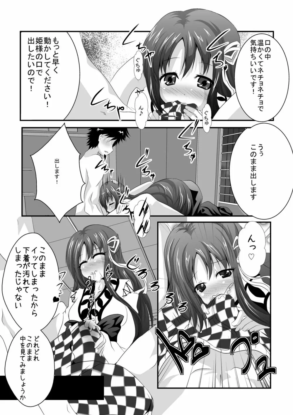 いやらしいお姫様はお嫌いですか? Page.10