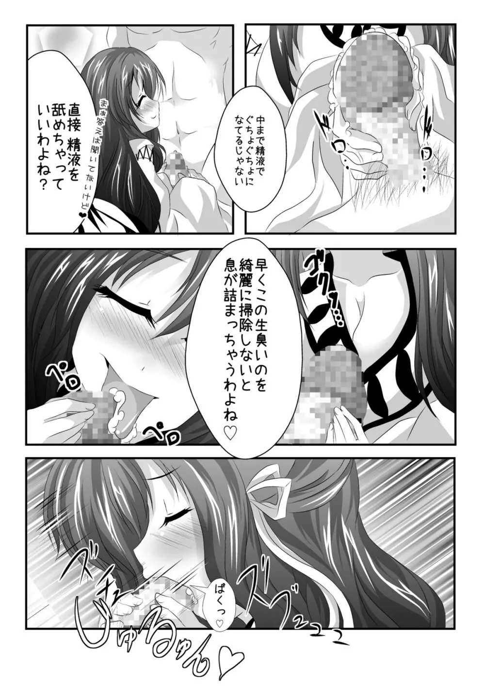 いやらしいお姫様はお嫌いですか? Page.11