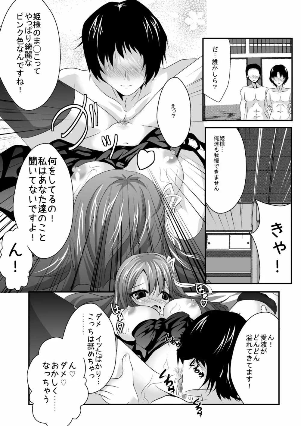 いやらしいお姫様はお嫌いですか? Page.20