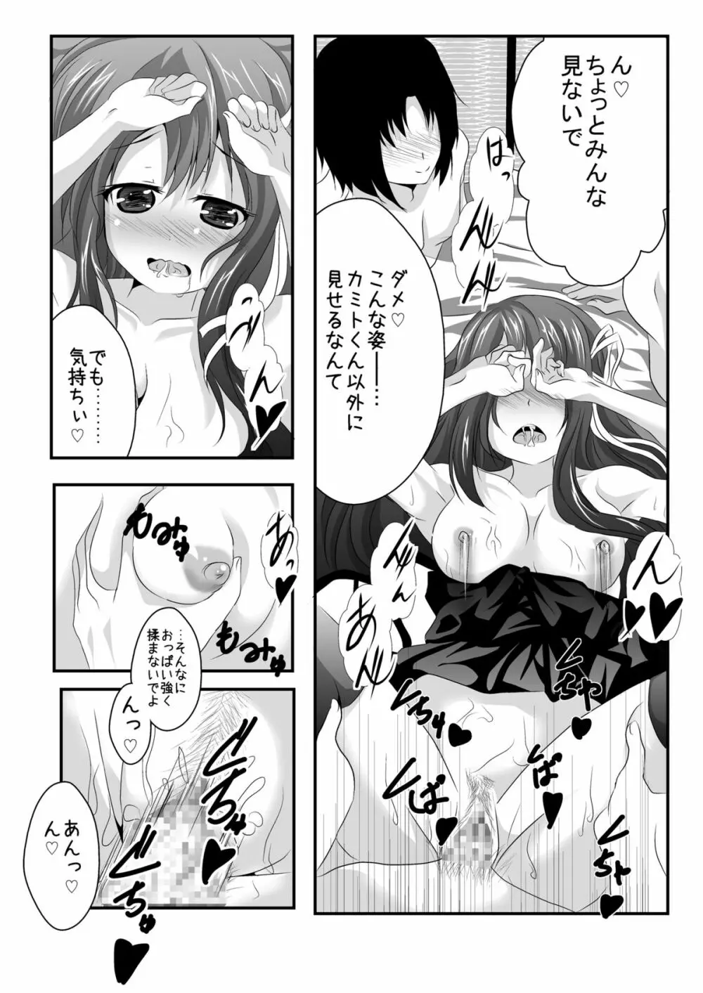 いやらしいお姫様はお嫌いですか? Page.27