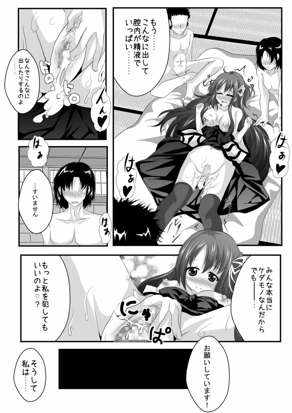 いやらしいお姫様はお嫌いですか? Page.31