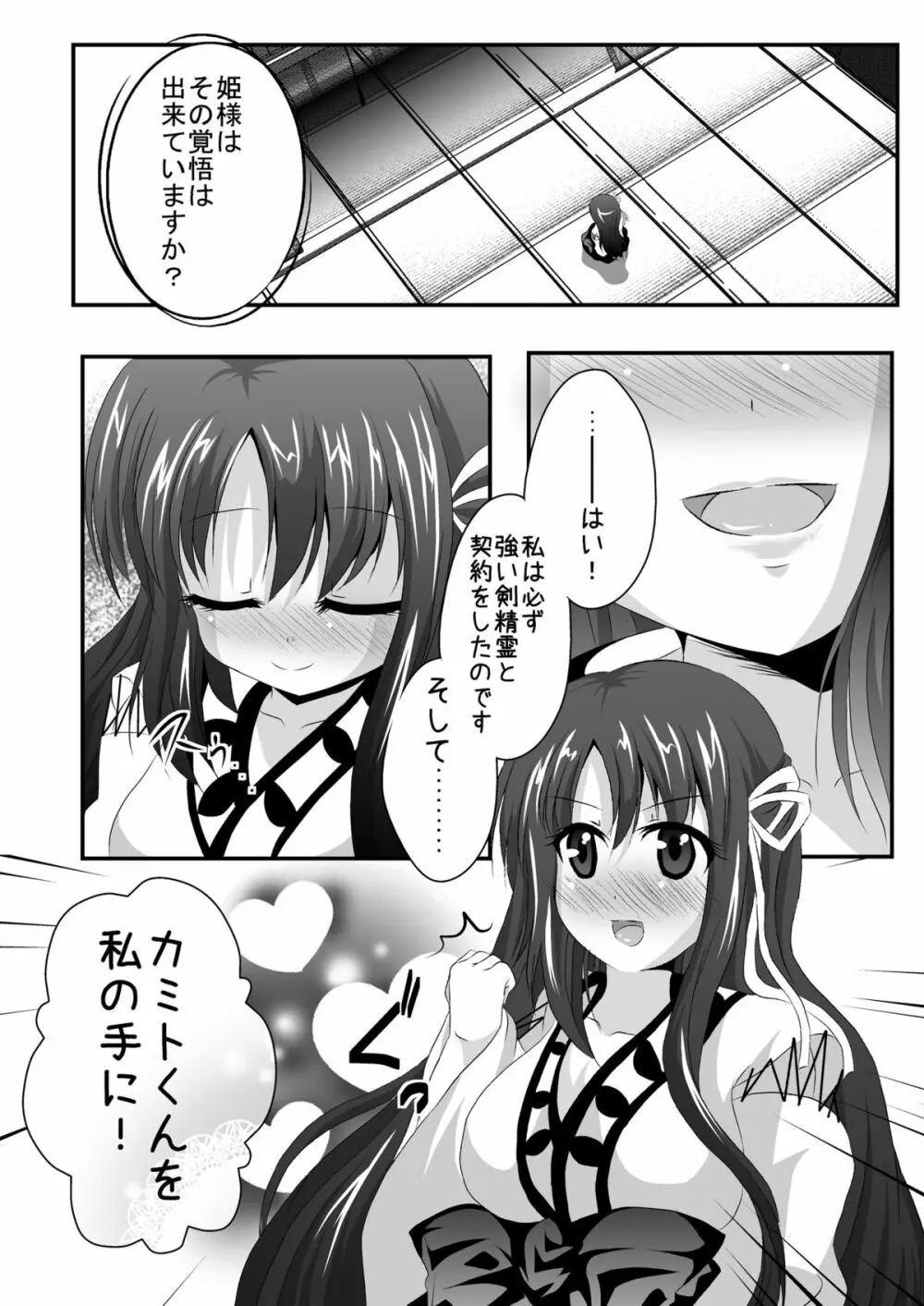 いやらしいお姫様はお嫌いですか? Page.5