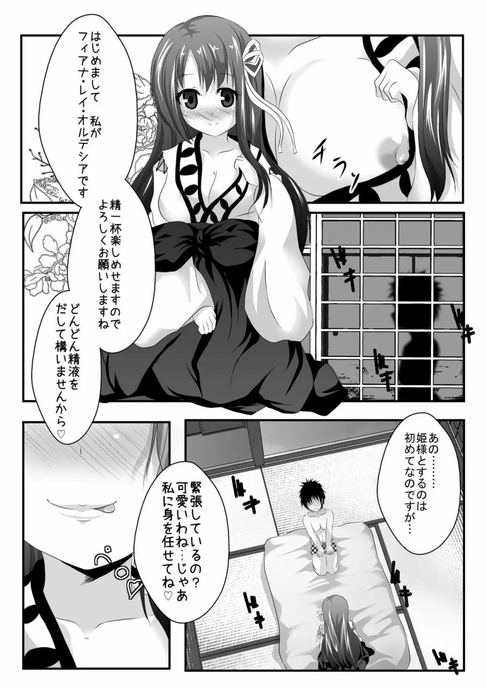 いやらしいお姫様はお嫌いですか? Page.7