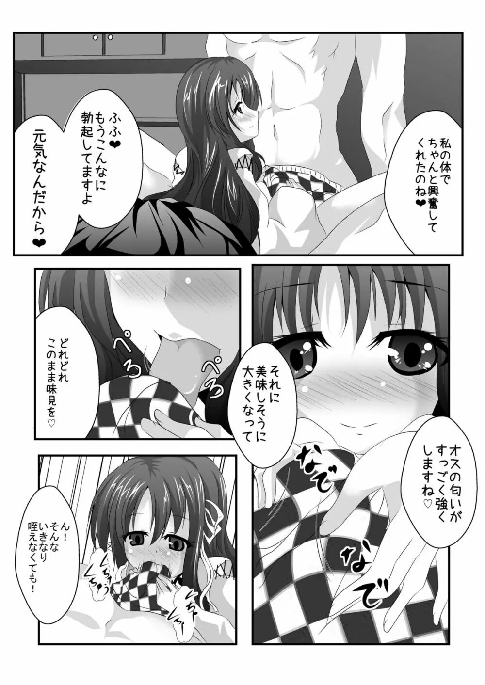 いやらしいお姫様はお嫌いですか? Page.9