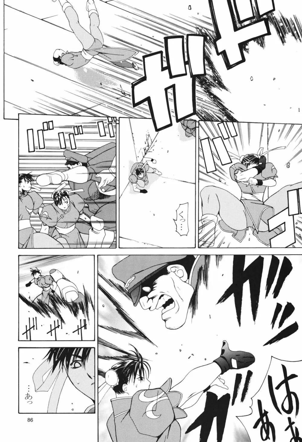 天衣無縫 3+4 総集編 Page.86