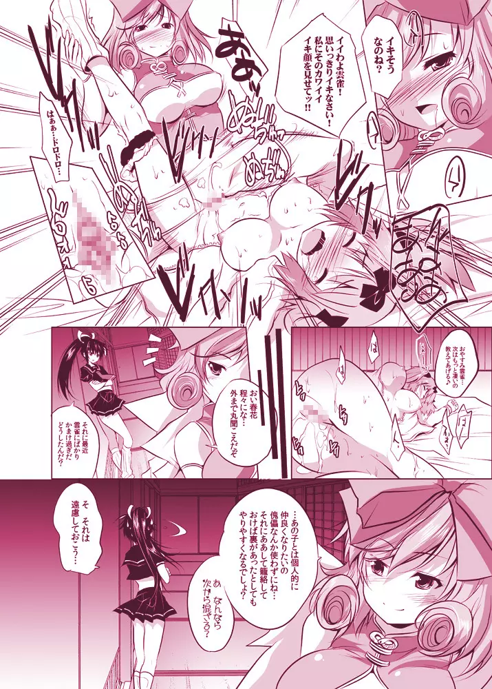 DOUBLE PINK～春○と雲○のレズH Page.10