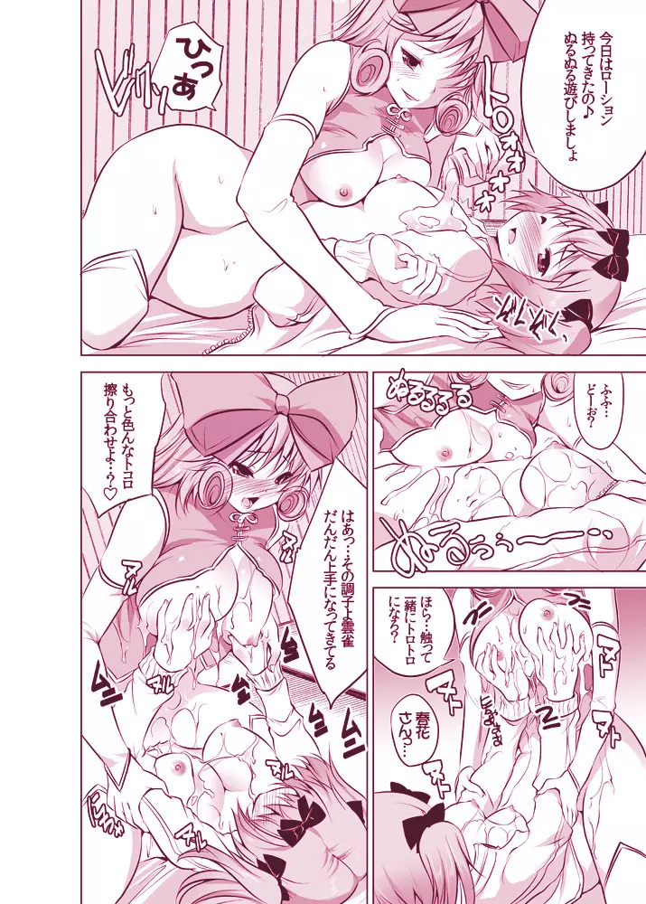 DOUBLE PINK～春○と雲○のレズH Page.12