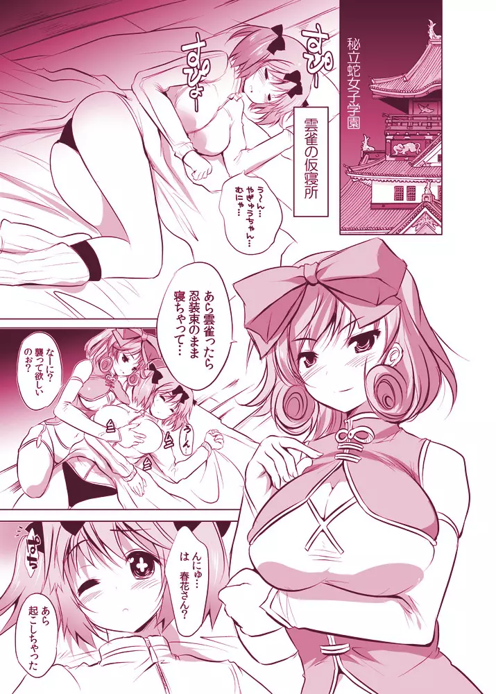DOUBLE PINK～春○と雲○のレズH Page.3