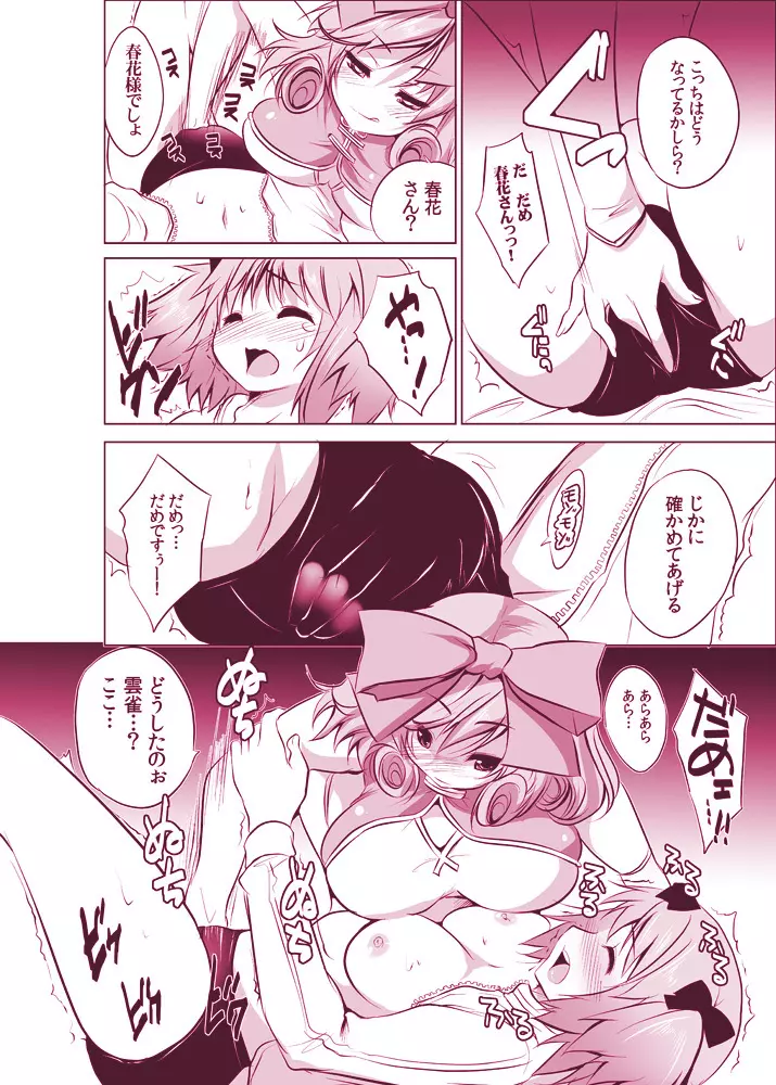 DOUBLE PINK～春○と雲○のレズH Page.6