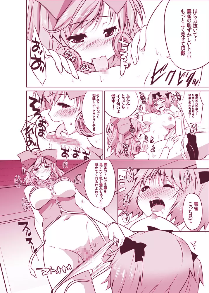 DOUBLE PINK～春○と雲○のレズH Page.8