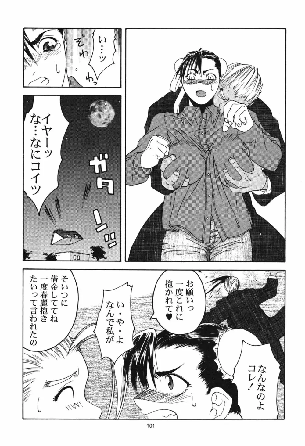 天衣無縫 1+2 総集編 Page.101