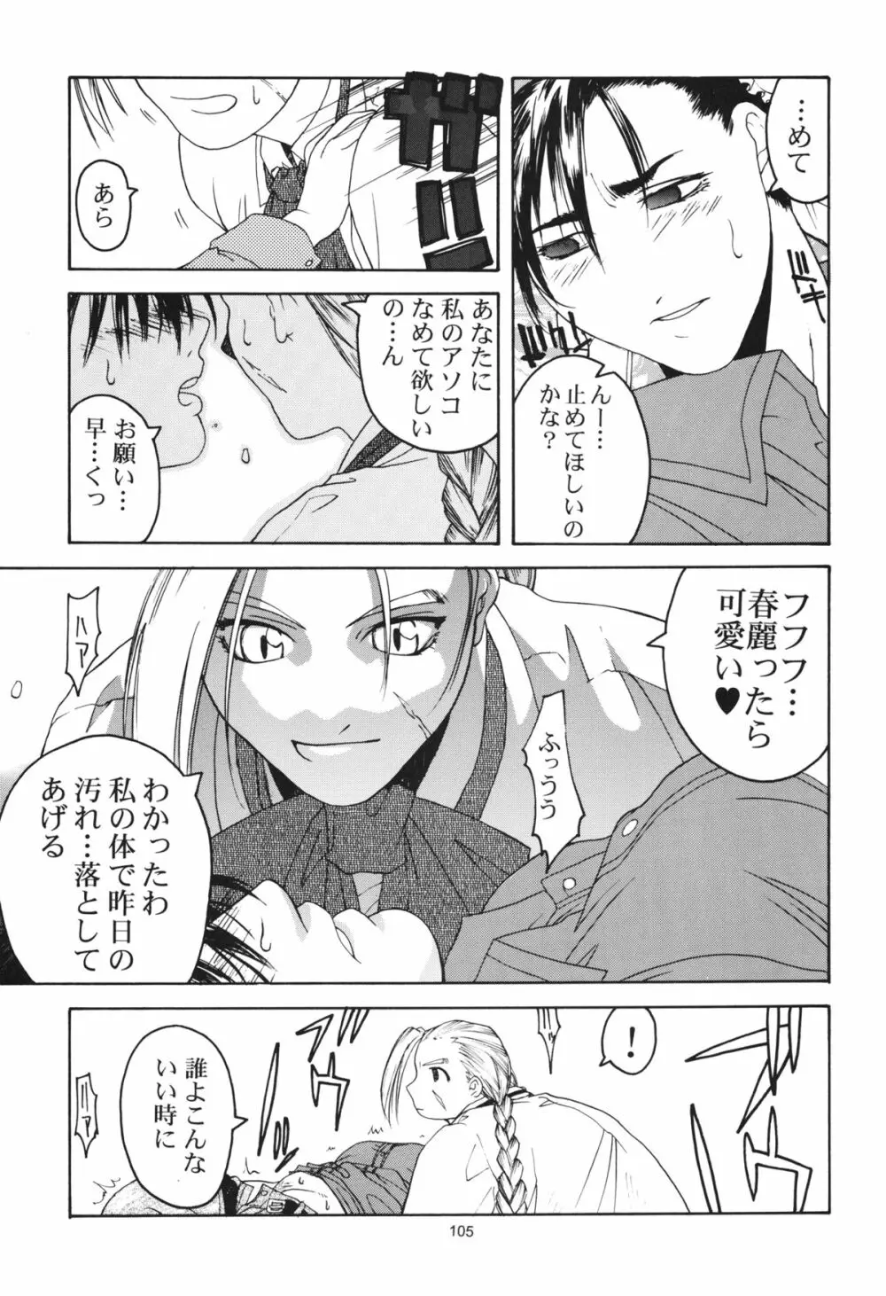 天衣無縫 1+2 総集編 Page.105