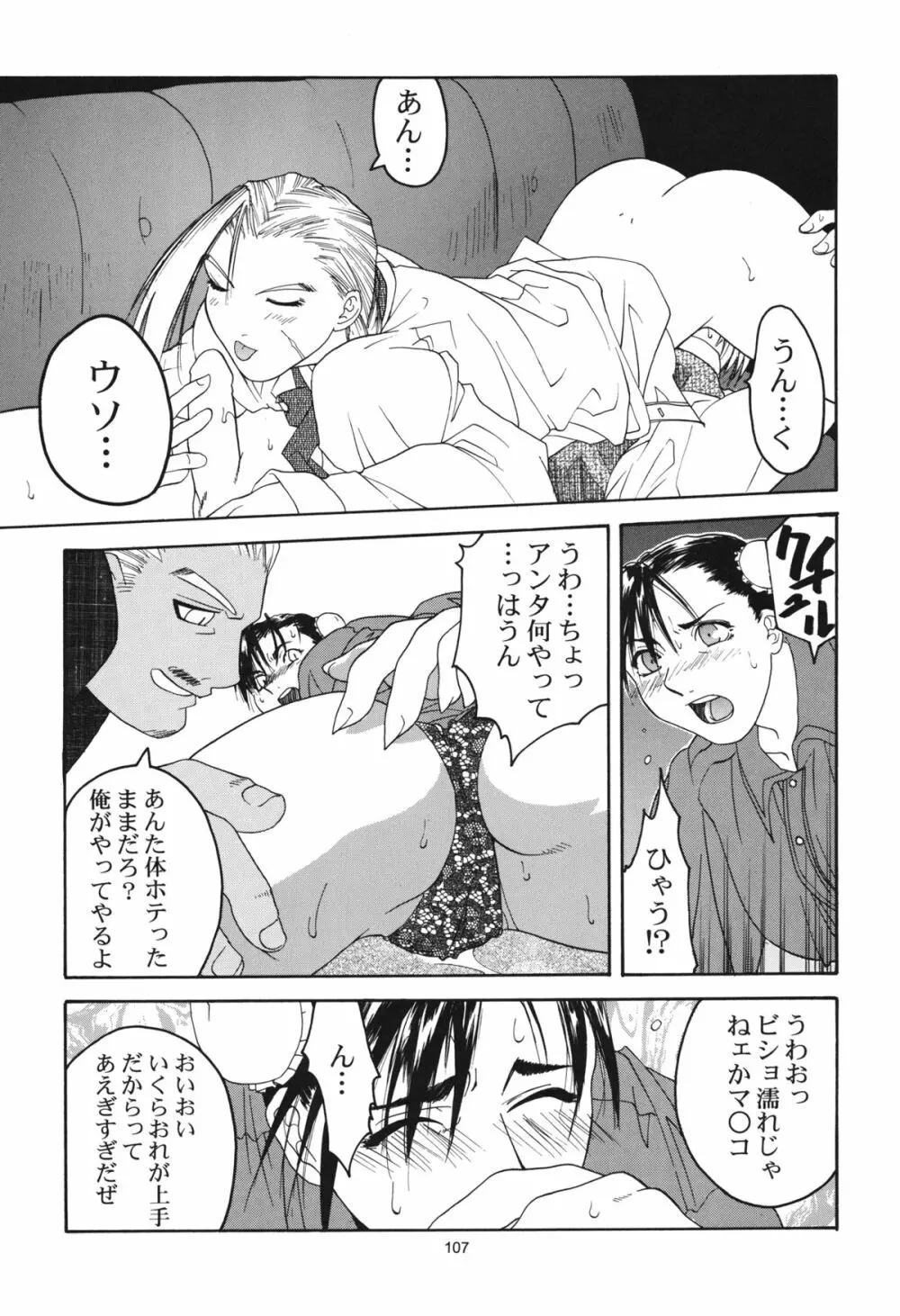 天衣無縫 1+2 総集編 Page.107