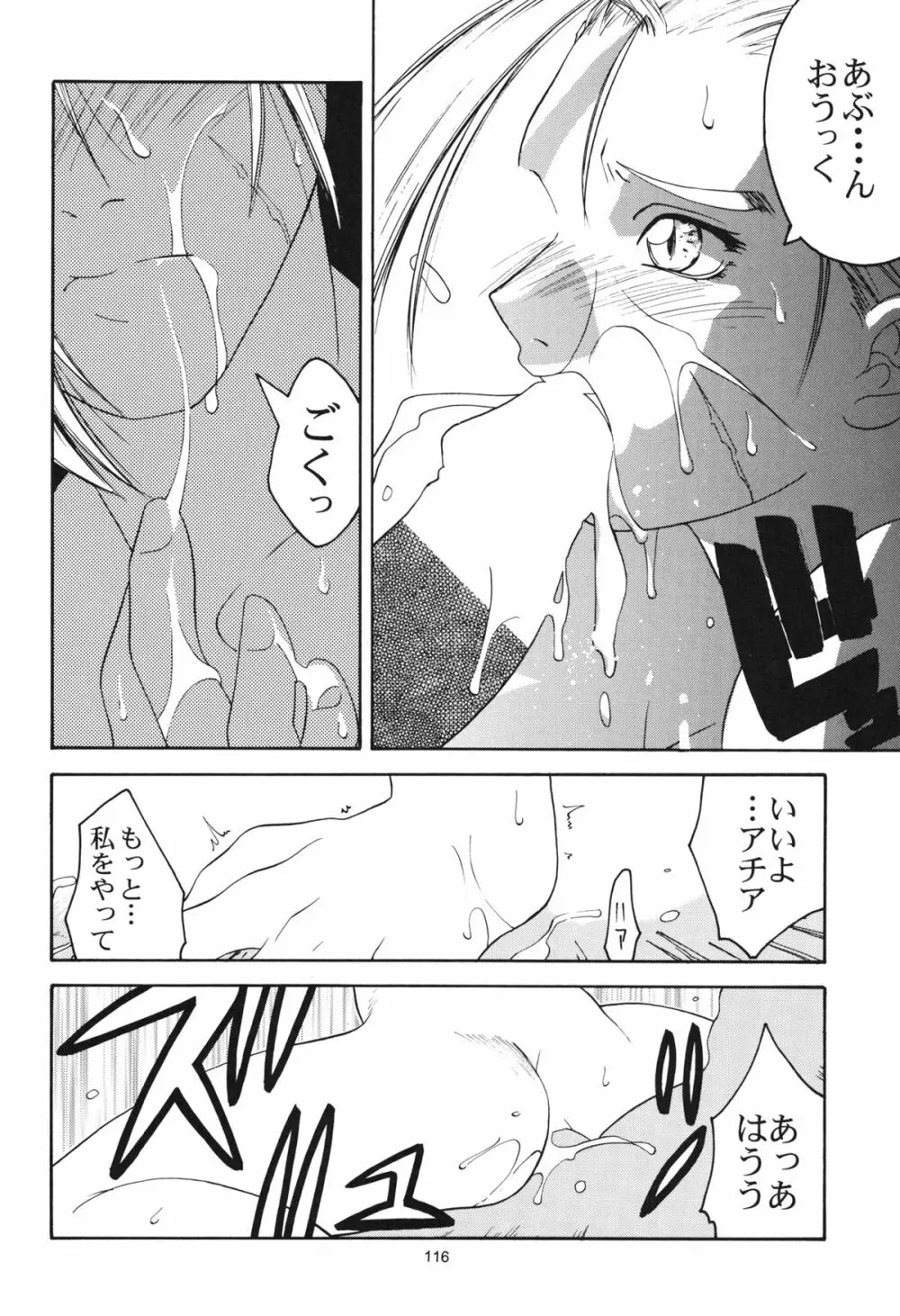 天衣無縫 1+2 総集編 Page.116