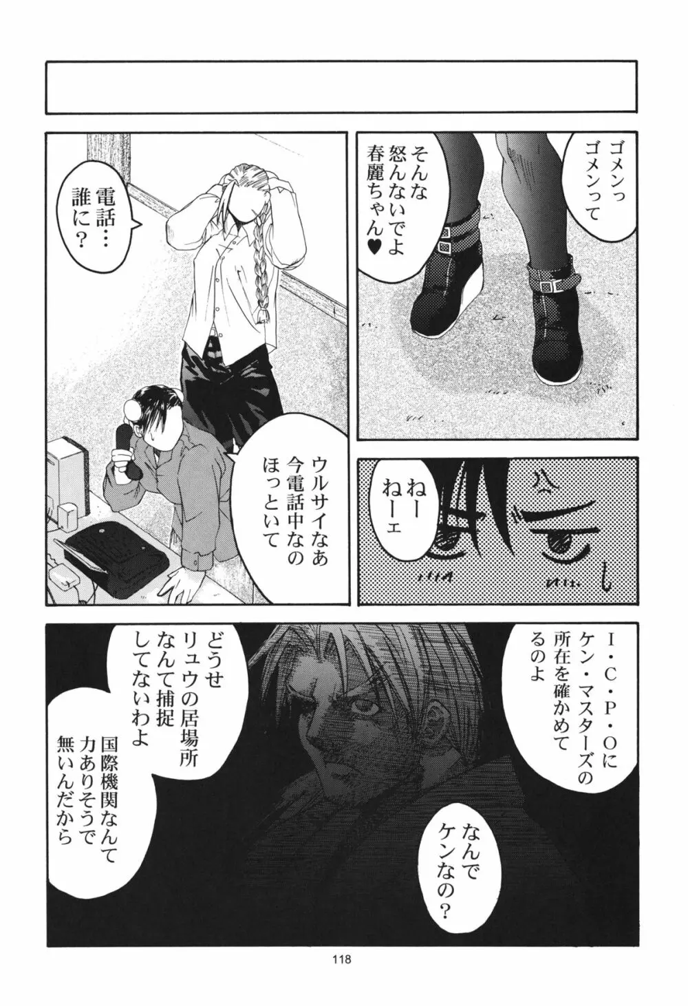 天衣無縫 1+2 総集編 Page.118