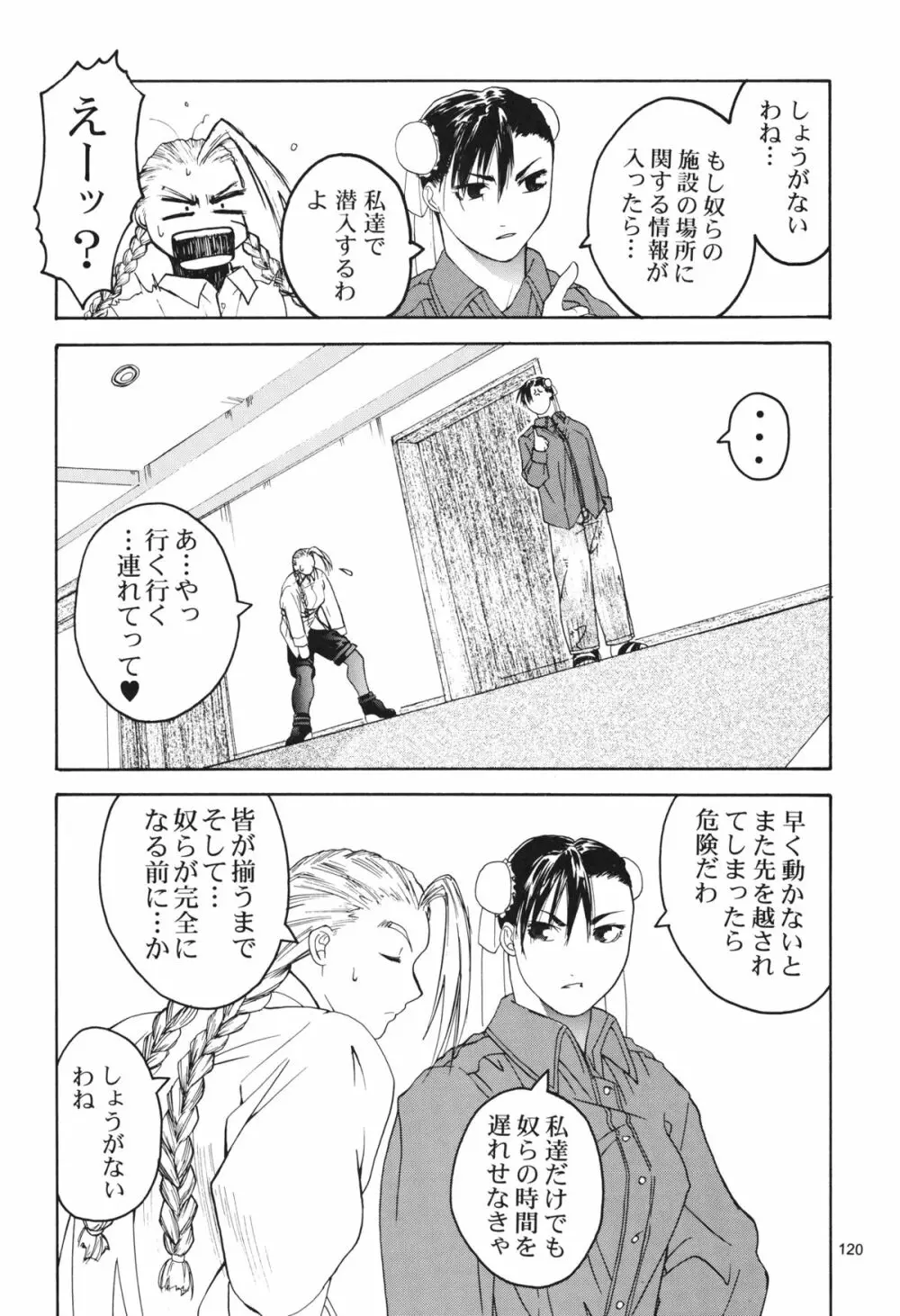 天衣無縫 1+2 総集編 Page.120