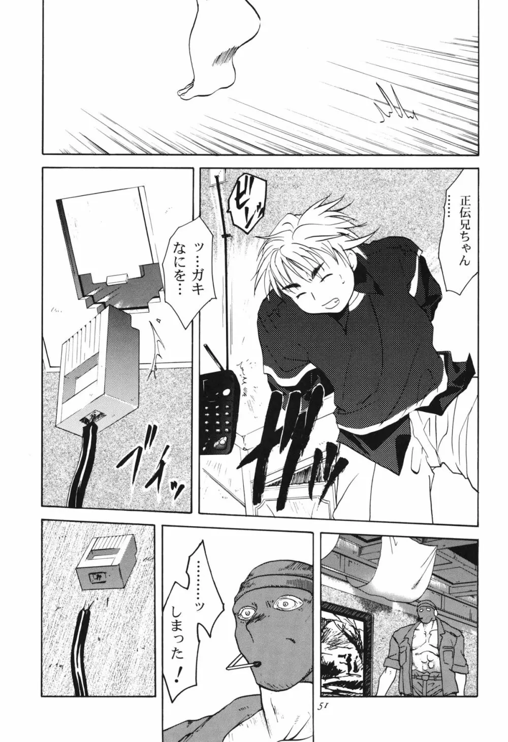 天衣無縫 1+2 総集編 Page.51